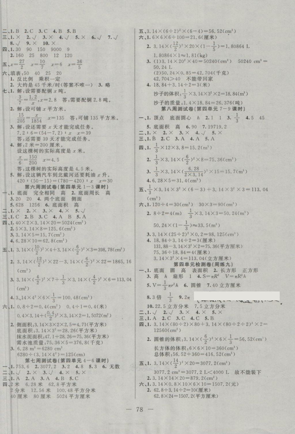 2018年黃岡海淀大考卷單元期末沖刺100分六年級(jí)數(shù)學(xué)下冊(cè)冀教版 第2頁