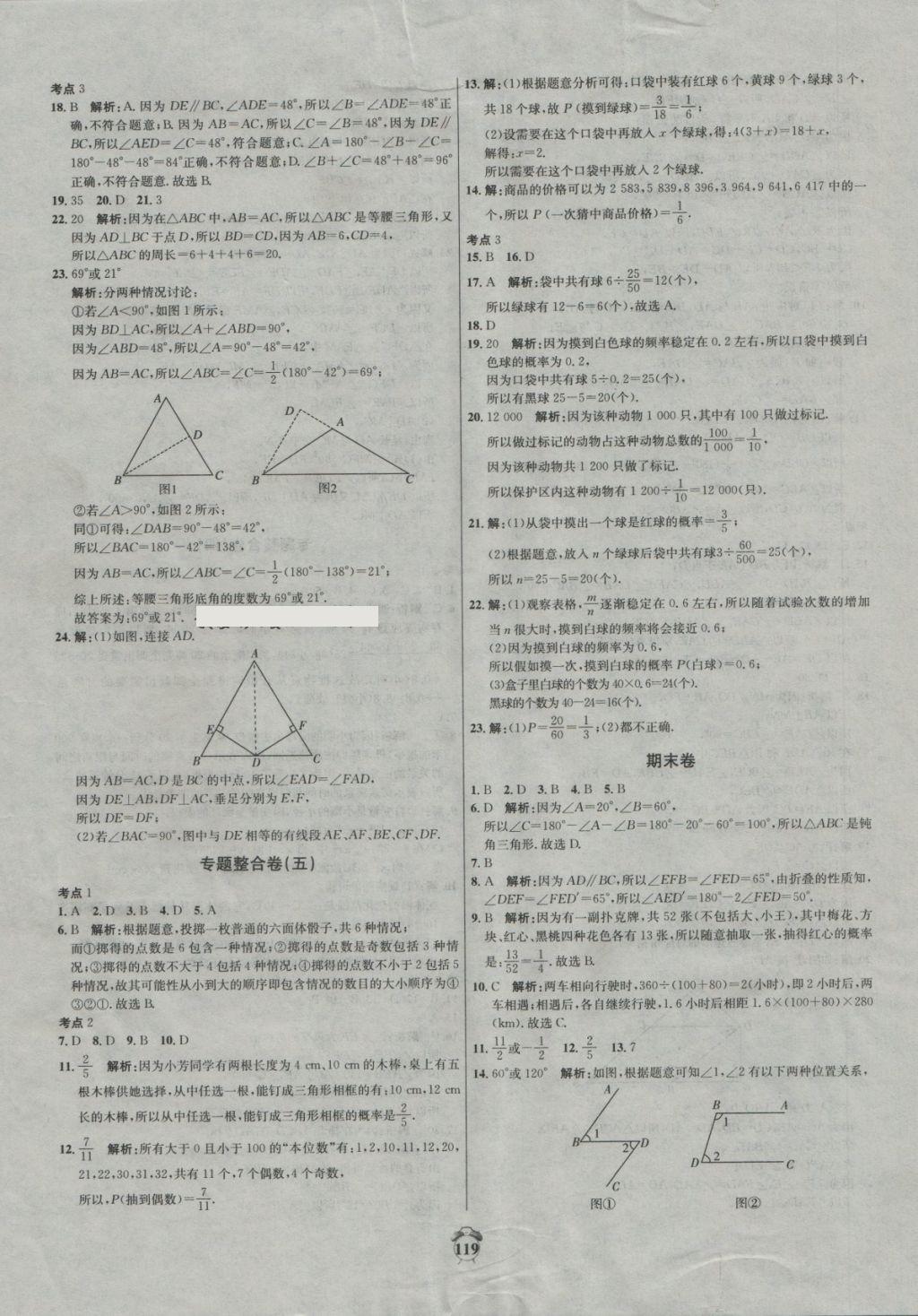 2018年陽光奪冠七年級數(shù)學(xué)下冊北師大版 第15頁