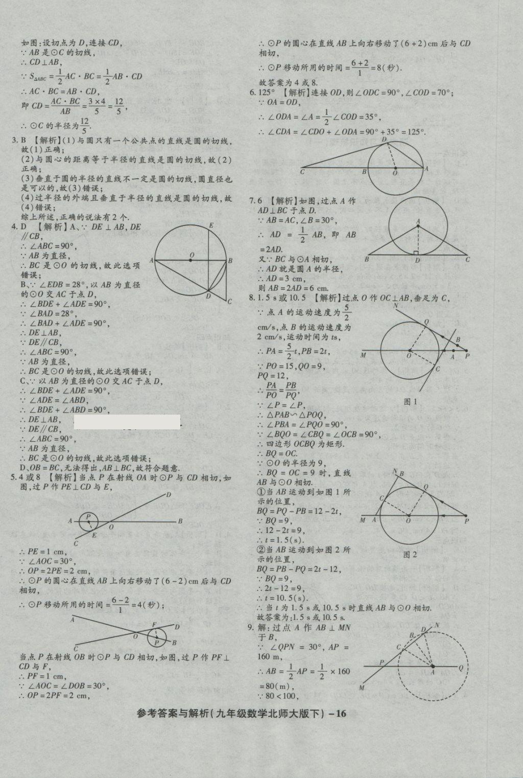 2018年練考通全優(yōu)卷九年級(jí)數(shù)學(xué)下冊(cè)北師大版 第16頁(yè)