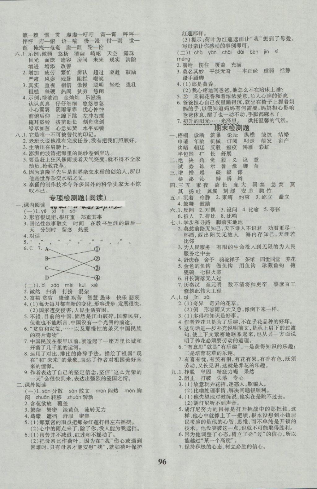 2018年教育世家状元卷六年级语文下册北师大版 第8页