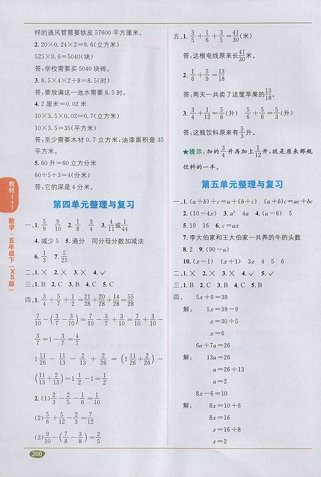 2018年教材1加1五年級數(shù)學(xué)下冊西師大版 第10頁