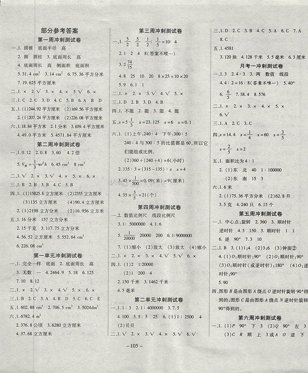 2018年新非凡教輔沖刺100分六年級數(shù)學下冊北師大版 第1頁