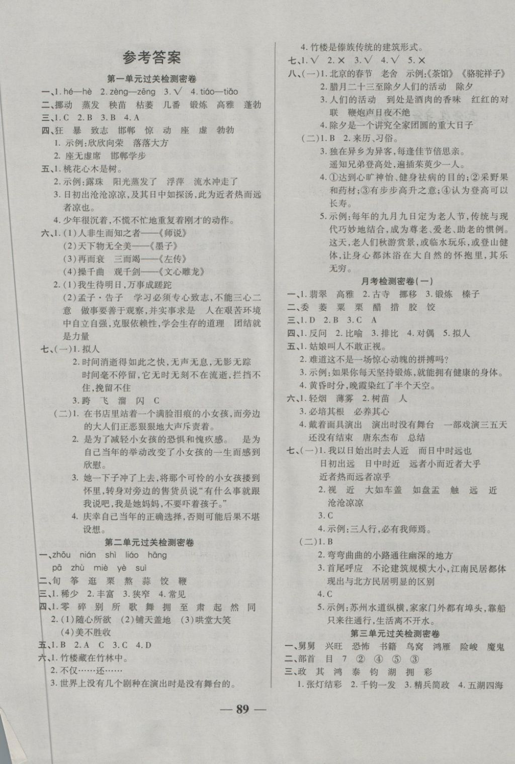 2018年金質(zhì)教輔一卷搞定沖刺100分六年級語文下冊人教版 第1頁