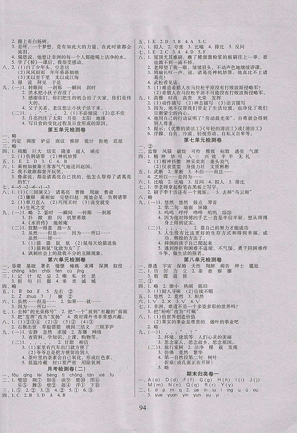 2018年A加期末沖刺100分五年級語文下冊人教版 第2頁