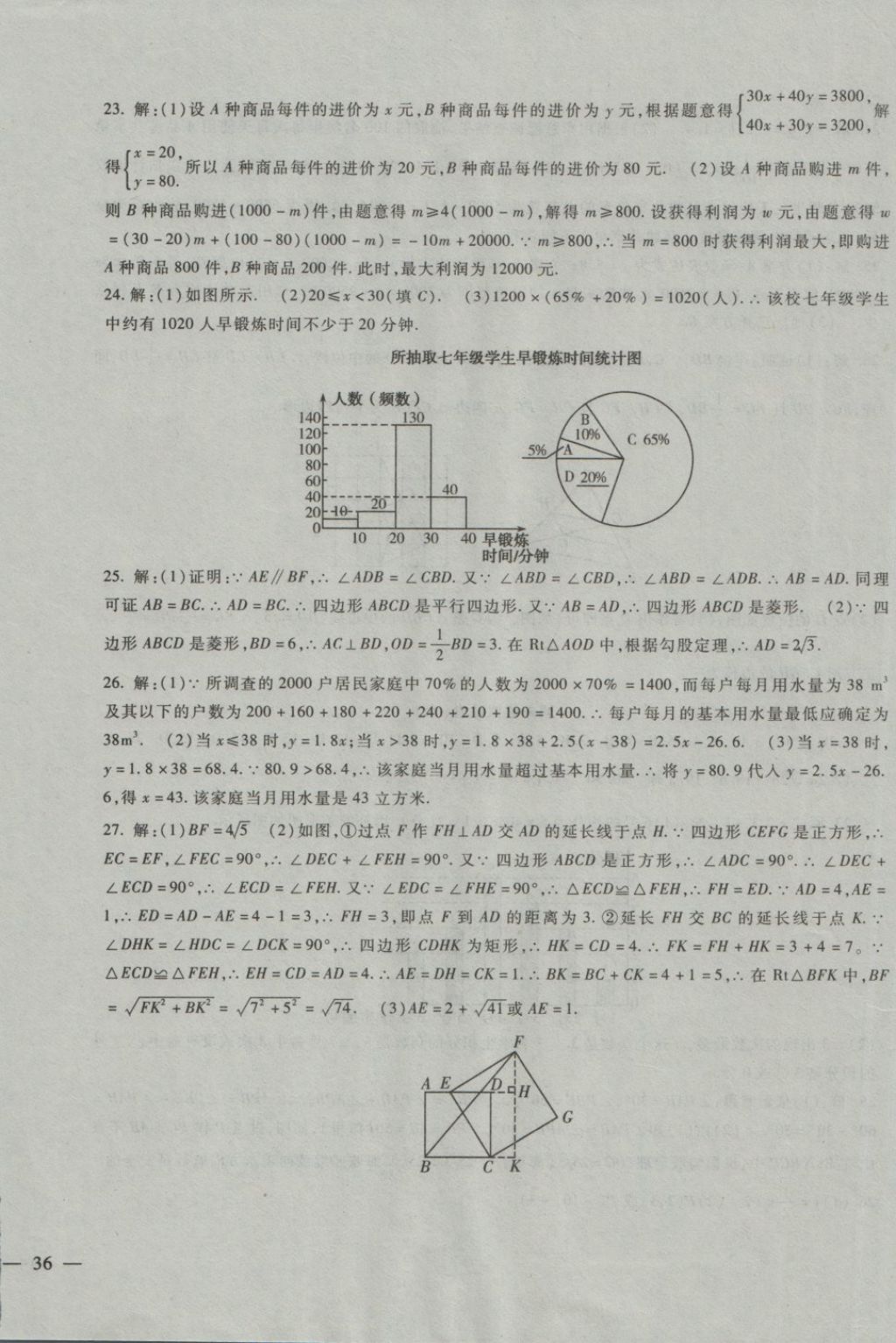 2018年期末金卷奪冠8套八年級(jí)數(shù)學(xué)下冊(cè)人教版 第8頁