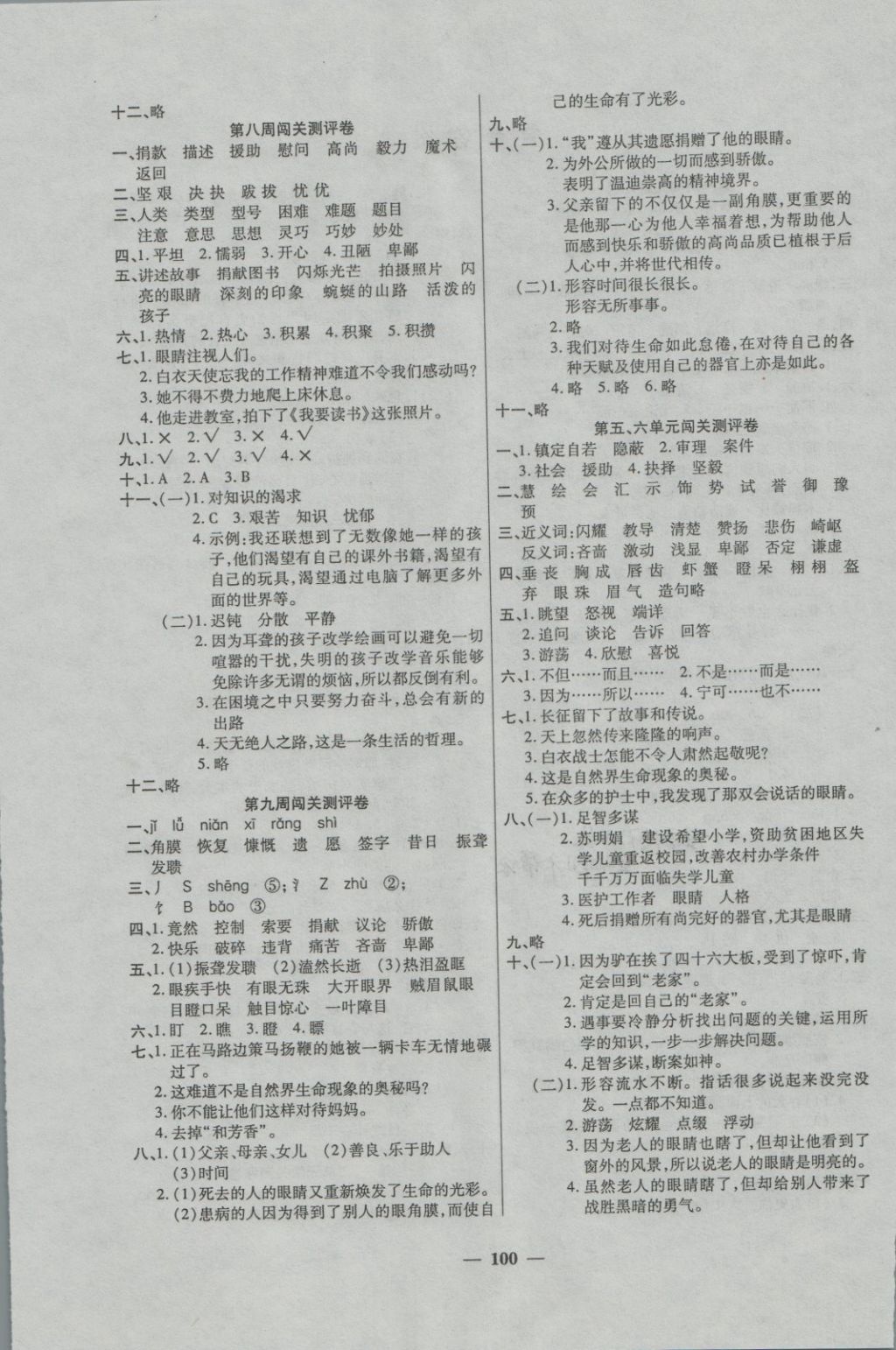 2018年特优练考卷四年级语文下册北师大版 第4页