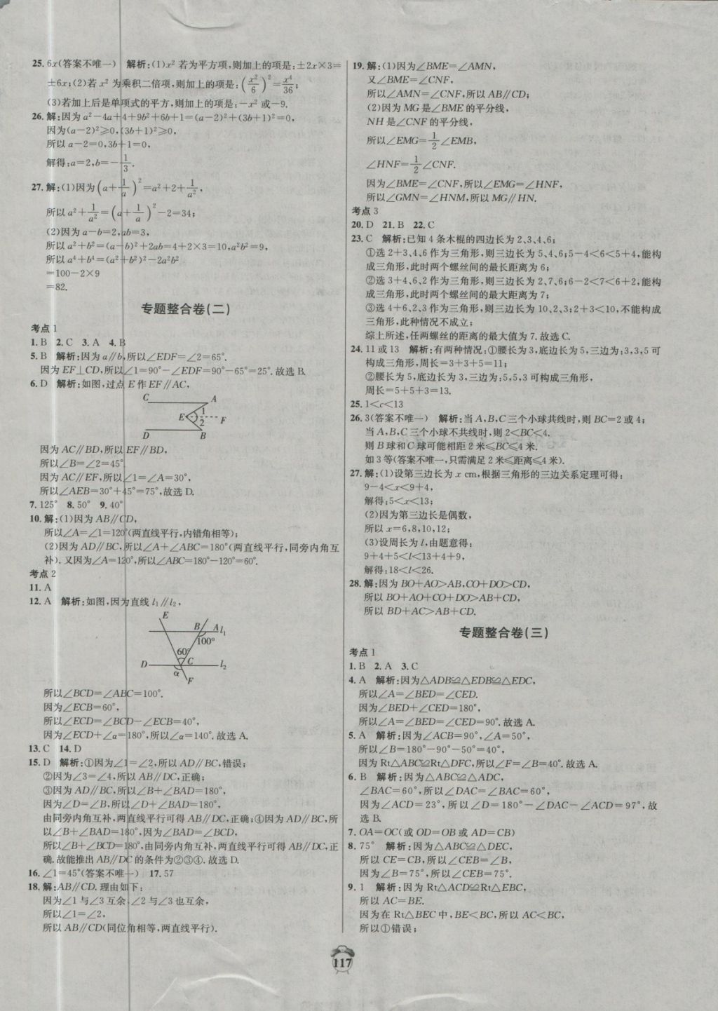 2018年陽光奪冠七年級數(shù)學(xué)下冊北師大版 第13頁