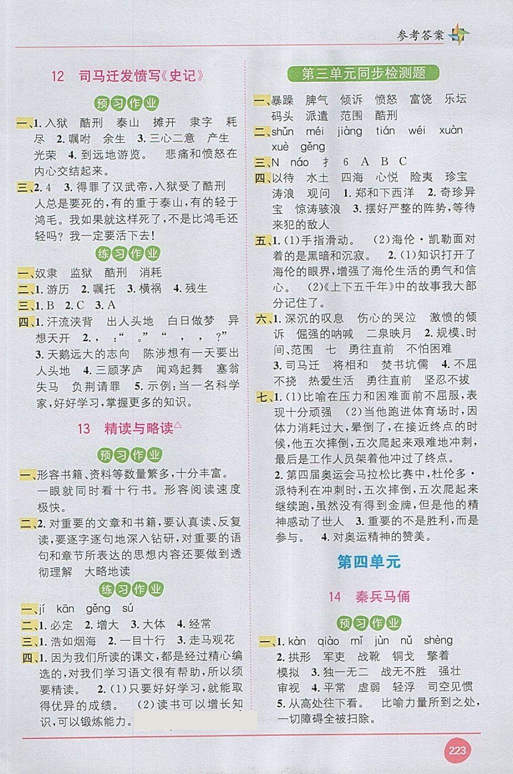 2018年教材1加1五年級語文下冊蘇教版 第5頁