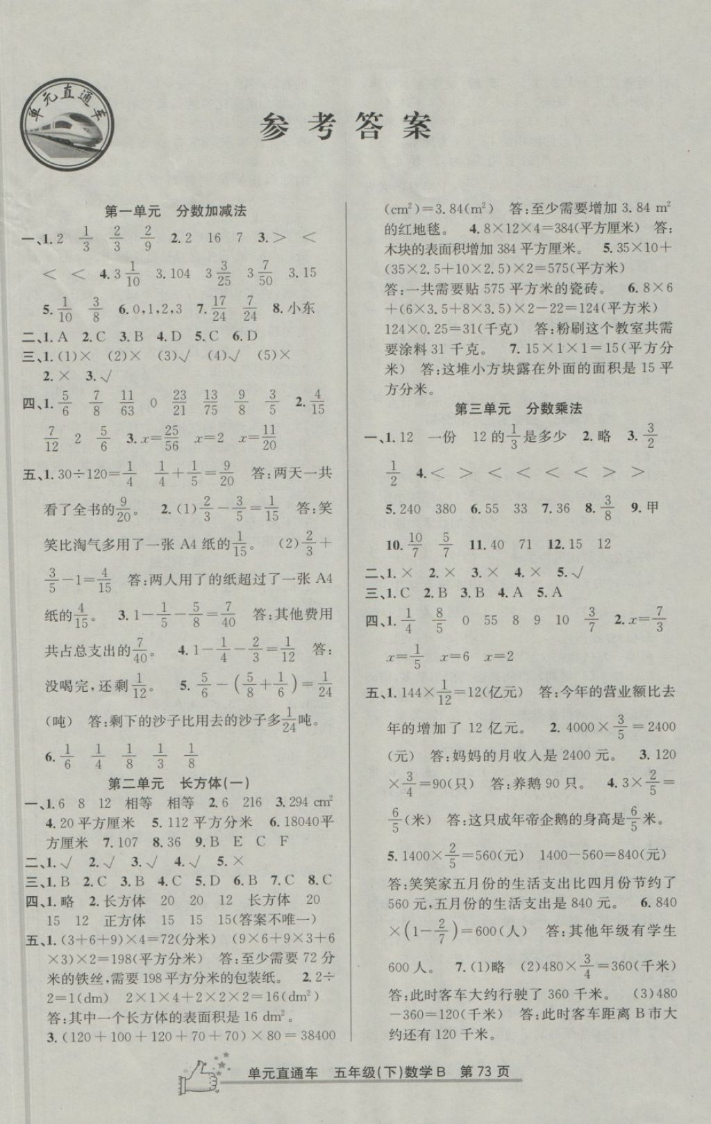 2018年開源圖書單元直通車五年級(jí)數(shù)學(xué)下冊(cè)北師大版 第1頁(yè)