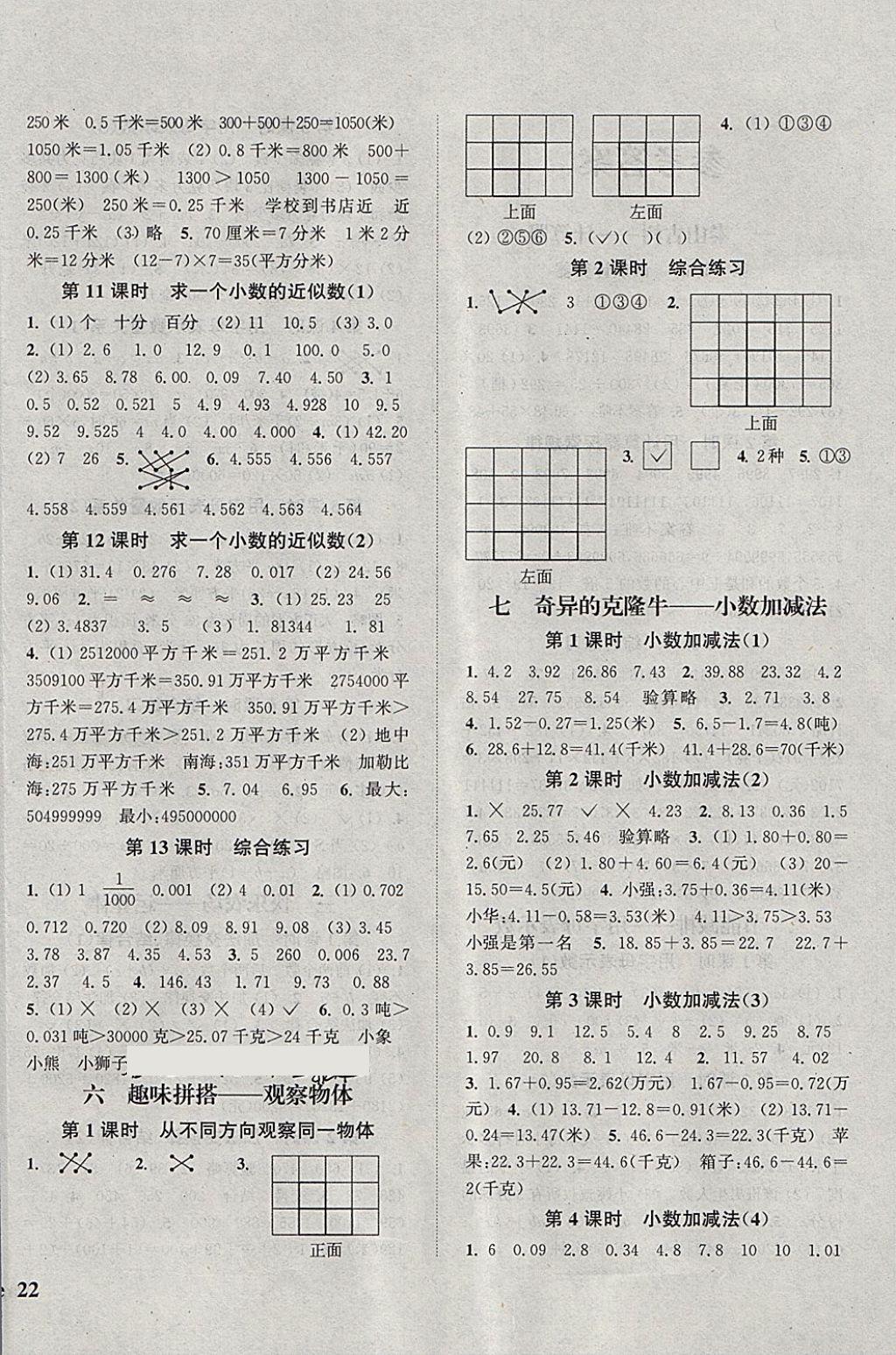 2018年通城學(xué)典課時新體驗四年級數(shù)學(xué)下冊青島版 第4頁