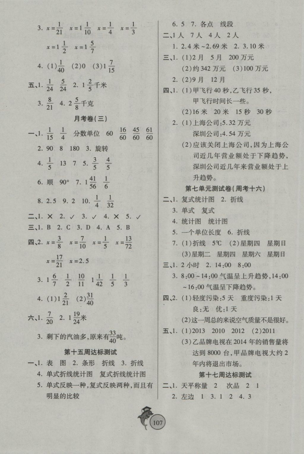 2018年輕松奪冠全能掌控卷五年級數(shù)學下冊人教版 第7頁