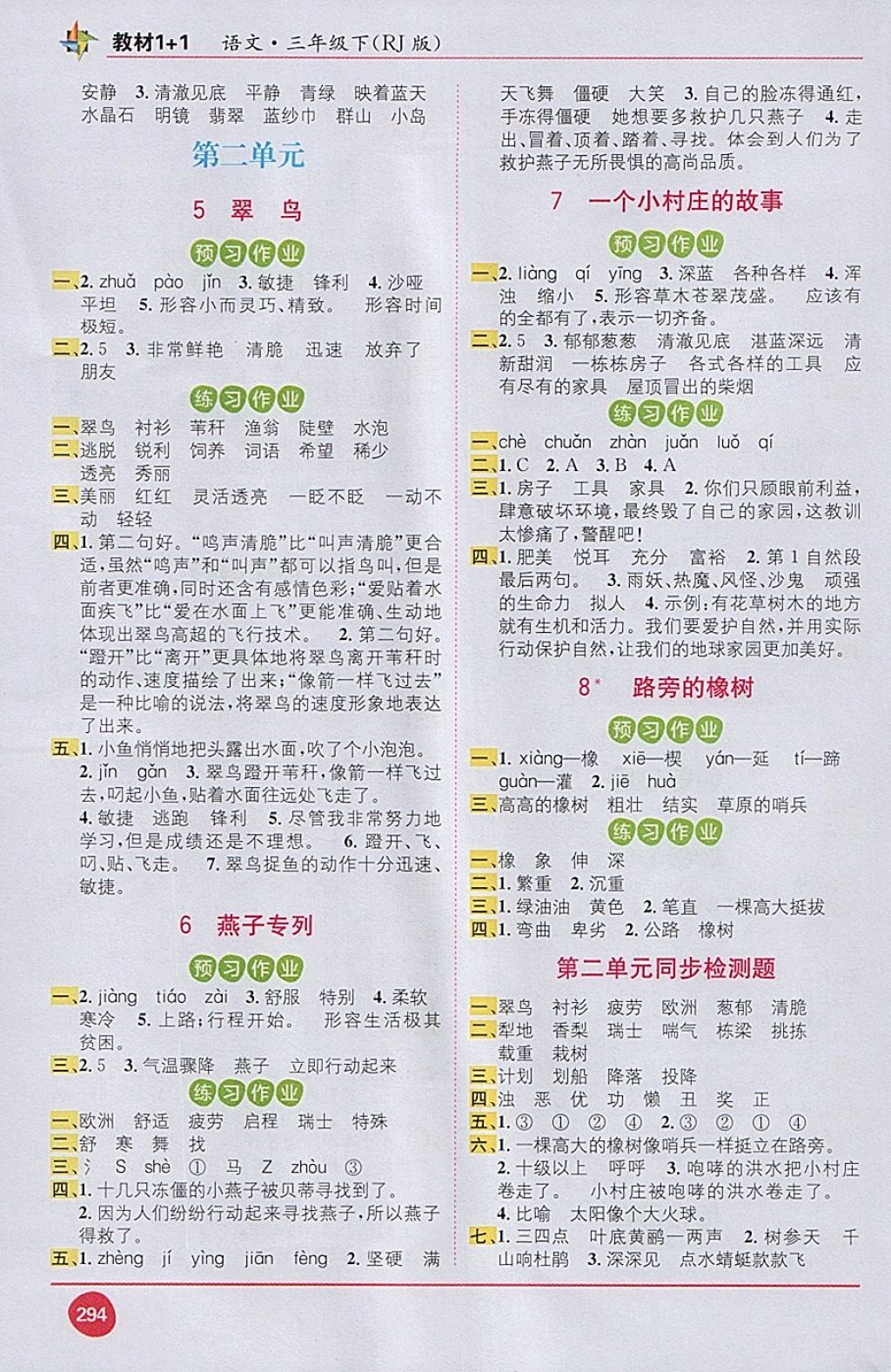 2018年教材1加1三年級語文下冊人教版 第2頁