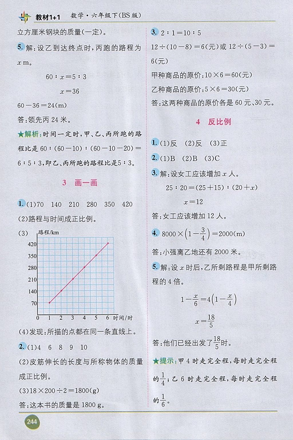 2018年教材1加1六年級數學下冊北師大版 第8頁