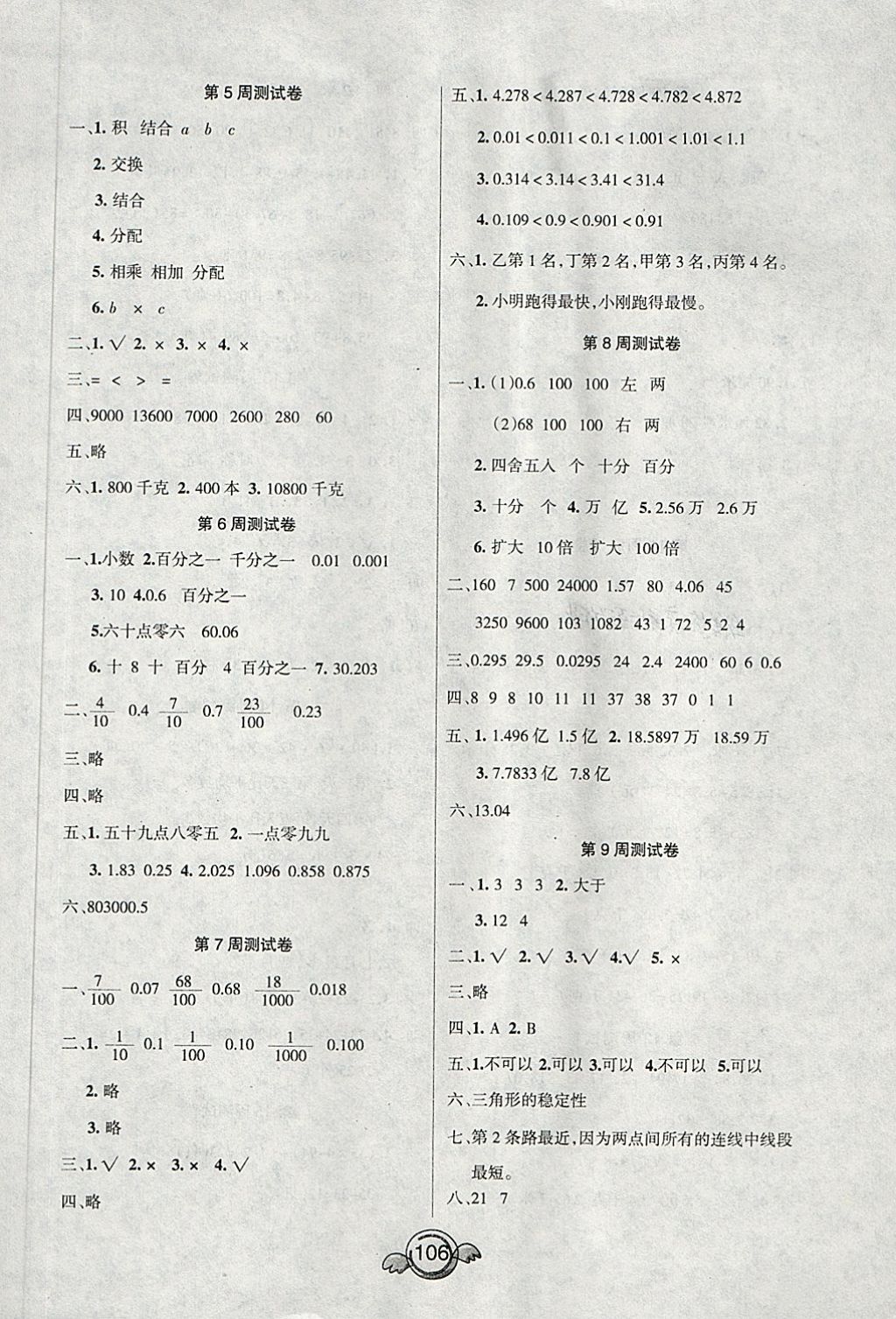 2018年一本好卷四年級(jí)數(shù)學(xué)下冊(cè)人教版天津人民出版社 第6頁(yè)