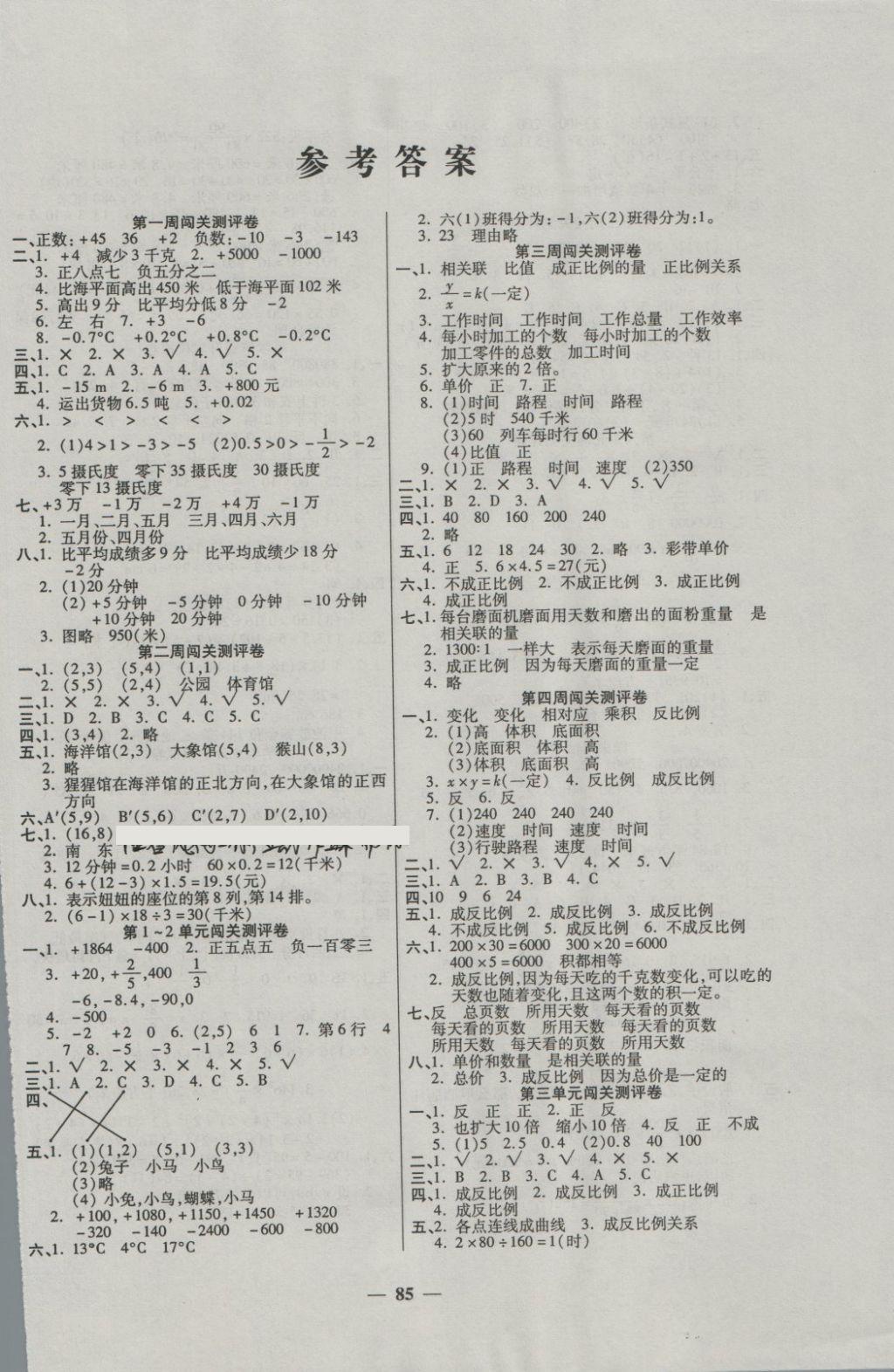 2018年特优练考卷六年级数学下册冀教版 第1页