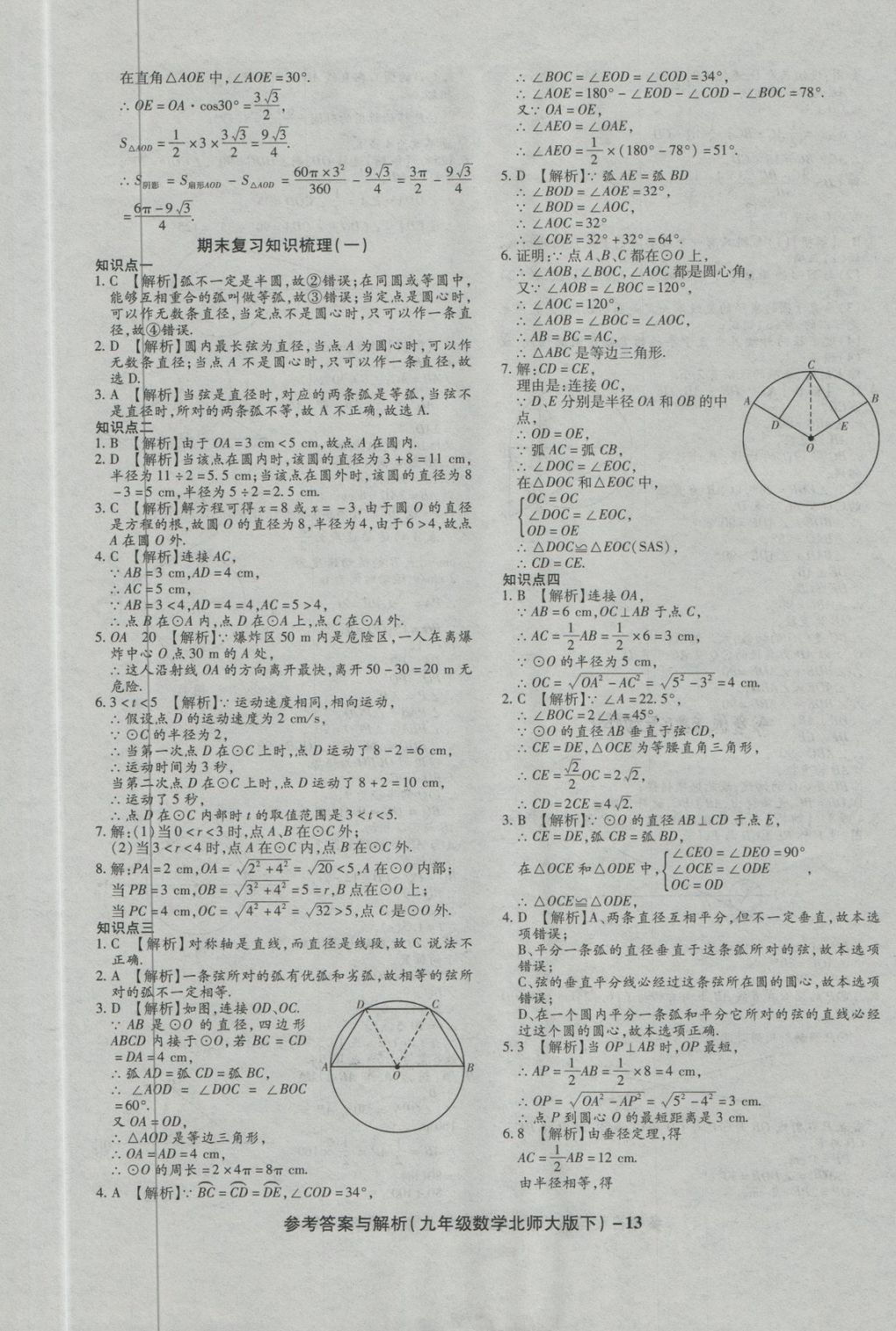 2018年练考通全优卷九年级数学下册北师大版 第13页