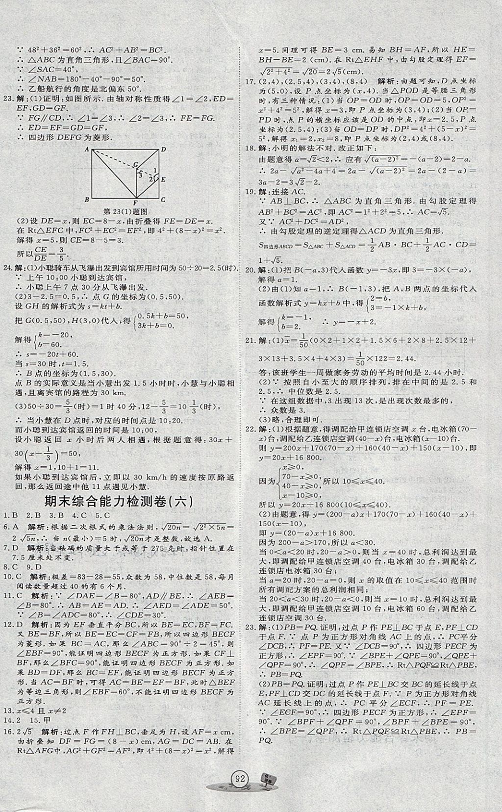 2018年優加密卷八年級數學下冊P版 第12頁