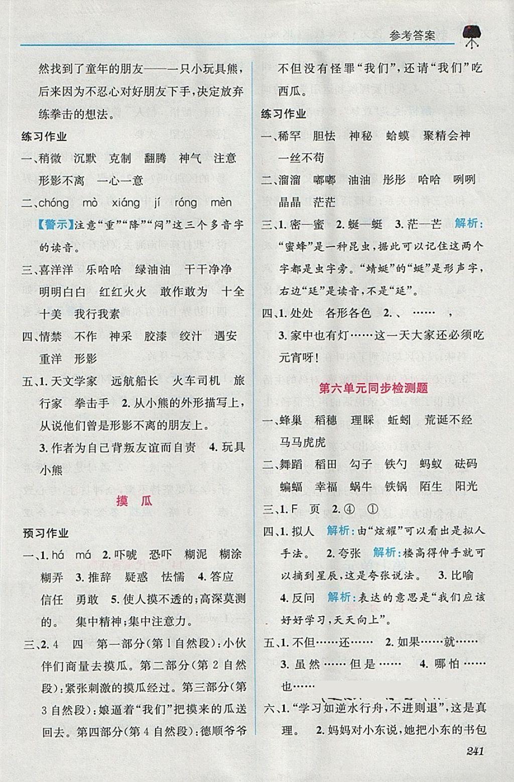 2018年教材1加1六年級語文下冊教科版 第13頁