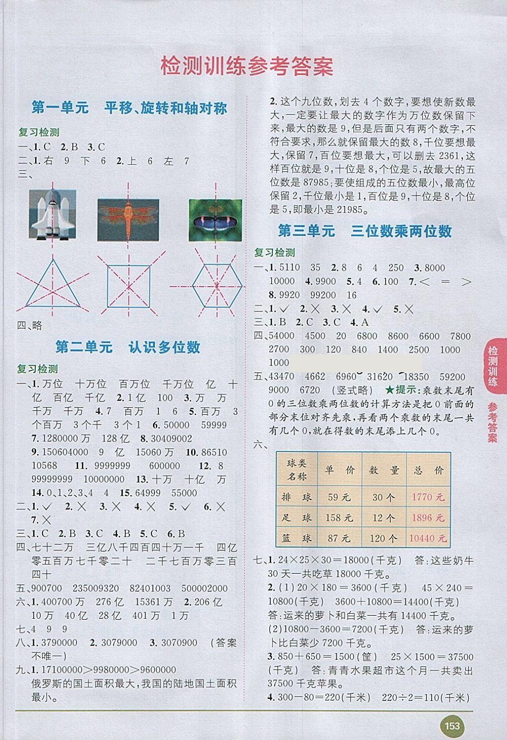 2018年教材1加1四年級數(shù)學(xué)下冊蘇教版 第7頁