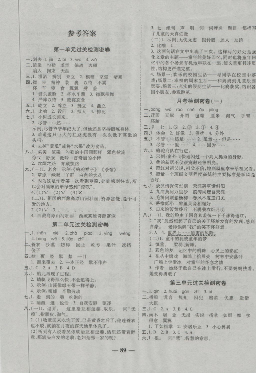 2018年金質(zhì)教輔一卷搞定沖刺100分五年級語文下冊人教版 第1頁