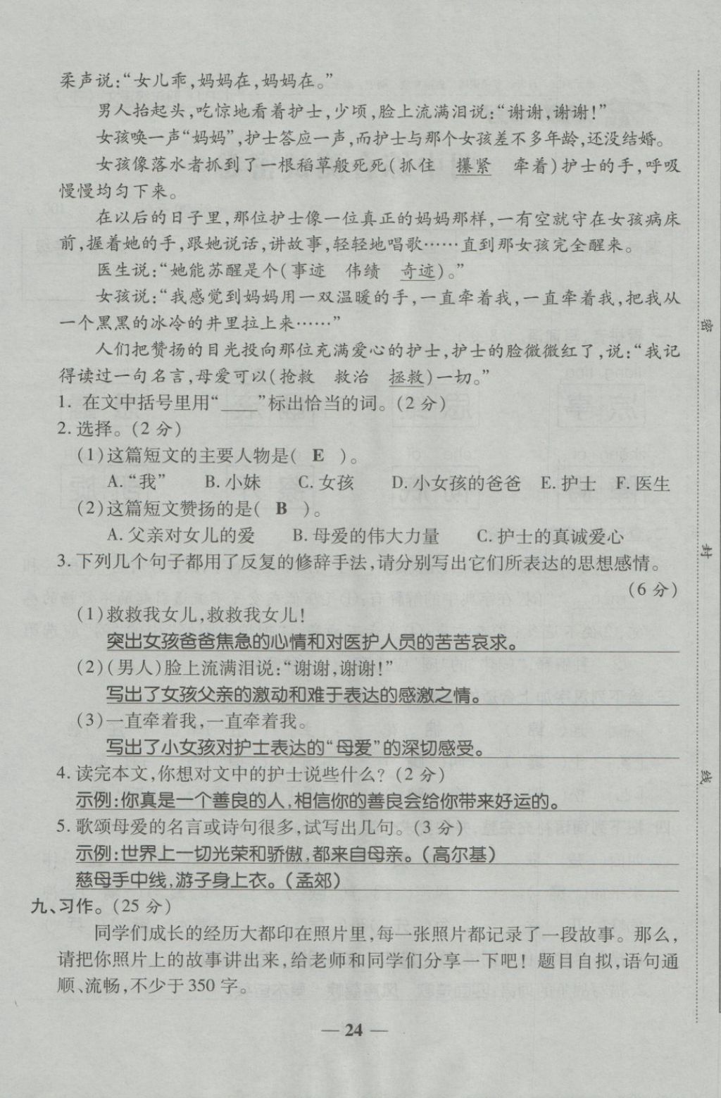 2018年金質教輔一卷搞定沖刺100分四年級語文下冊人教版 第24頁