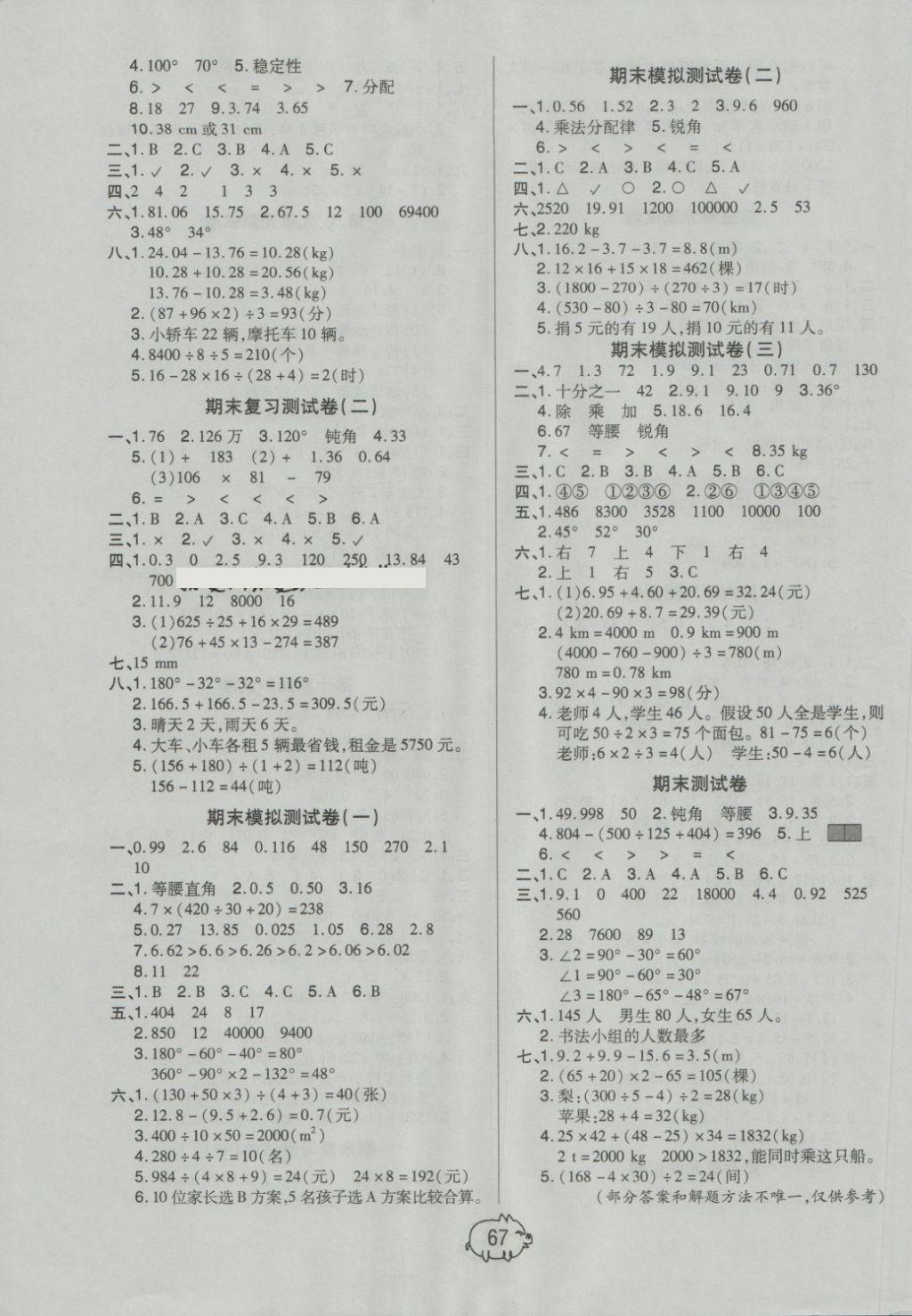 2018年培优好卷单元期末卷四年级数学下册A版 第3页