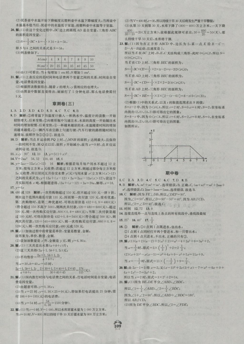 2018年陽光奪冠七年級數(shù)學(xué)下冊北師大版 第5頁