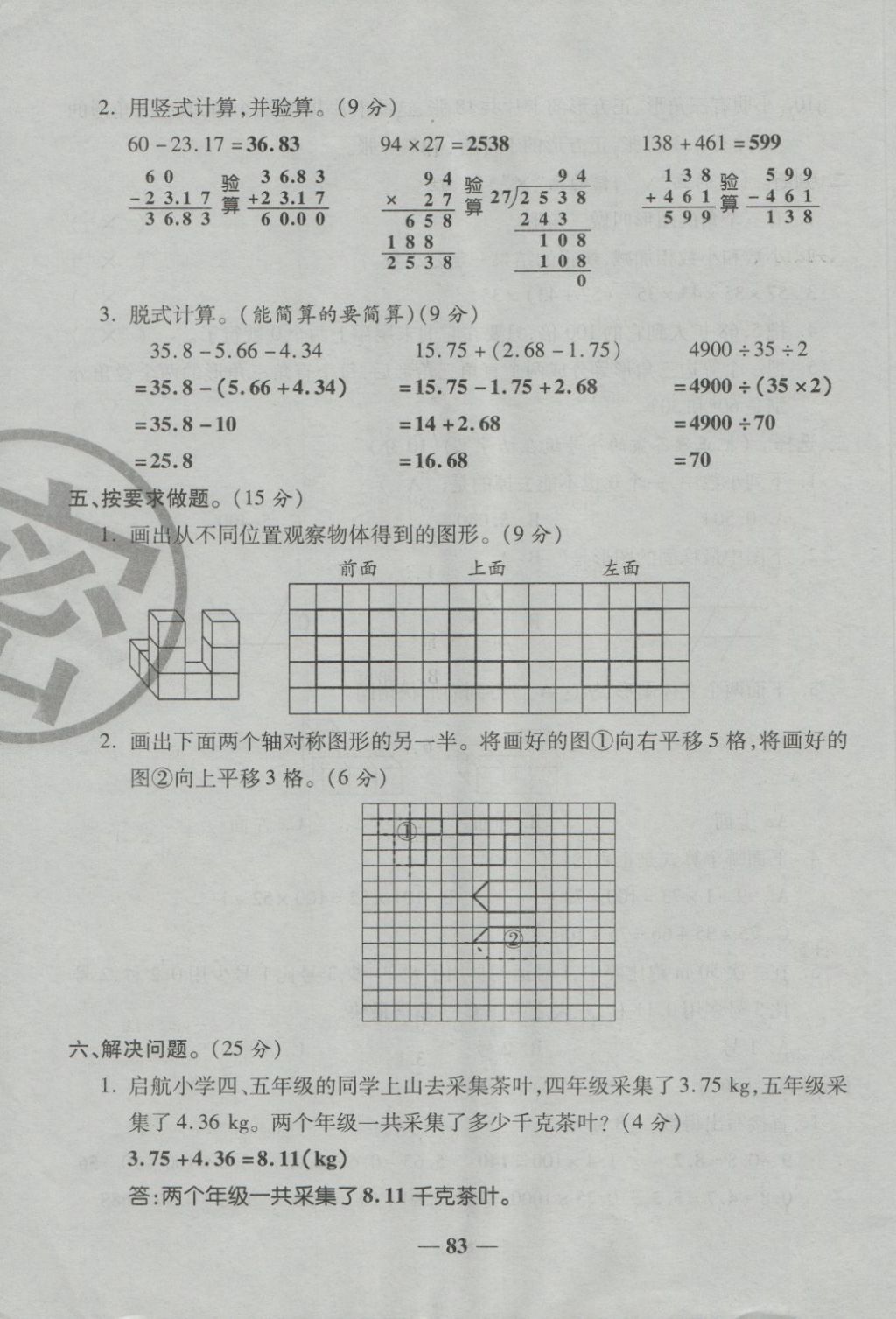 2018年金質(zhì)教輔一卷搞定沖刺100分四年級數(shù)學(xué)下冊人教版 第83頁