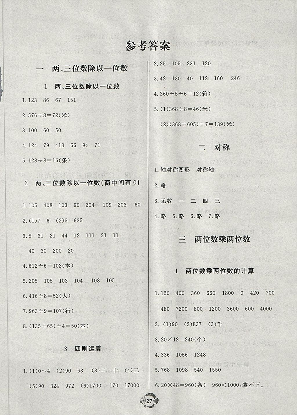 2018年黃岡名卷三年級數(shù)學下冊青島版六三制 第5頁