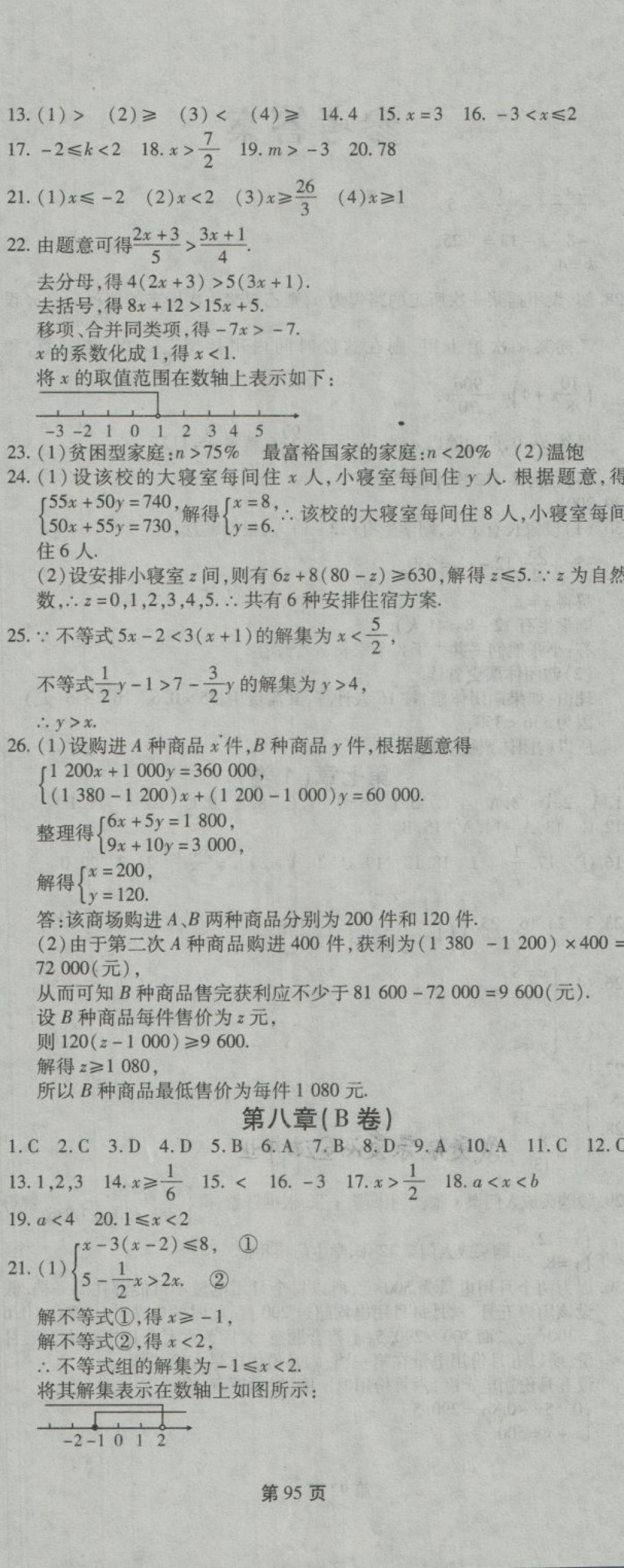 2018年新导航全程测试卷七年级数学下册华师大版 第5页