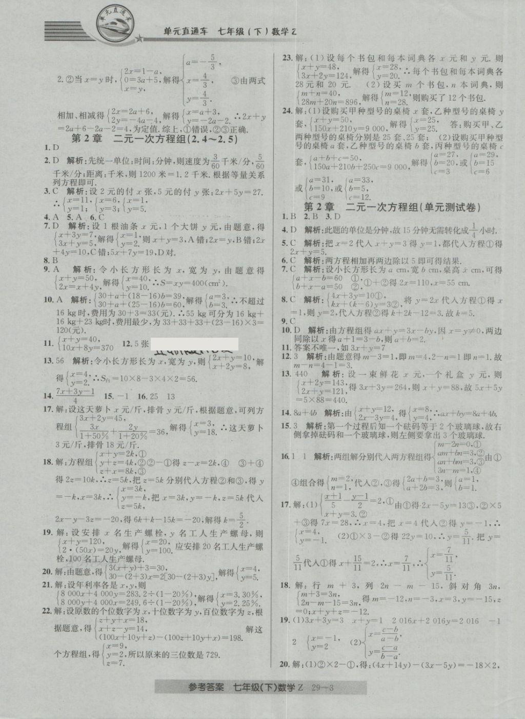 2018年開源圖書單元直通車七年級數(shù)學(xué)下冊浙教版 第3頁