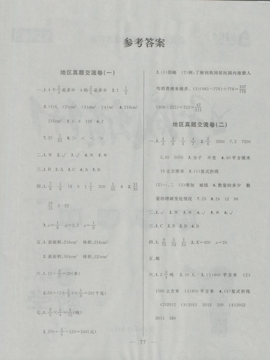 2018年齊鑫傳媒好成績1加1學(xué)習(xí)導(dǎo)航五年級數(shù)學(xué)下冊北師大版 第1頁