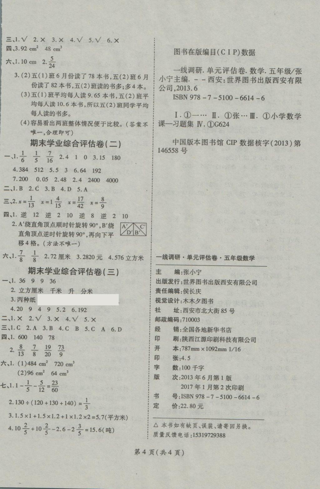 2018年一线调研卷五年级数学下册人教版 第4页