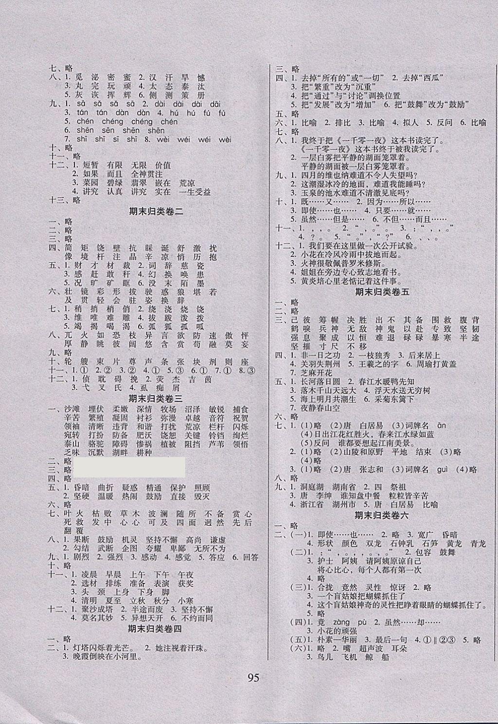 2018年A加期末沖刺100分四年級語文下冊人教版 第3頁