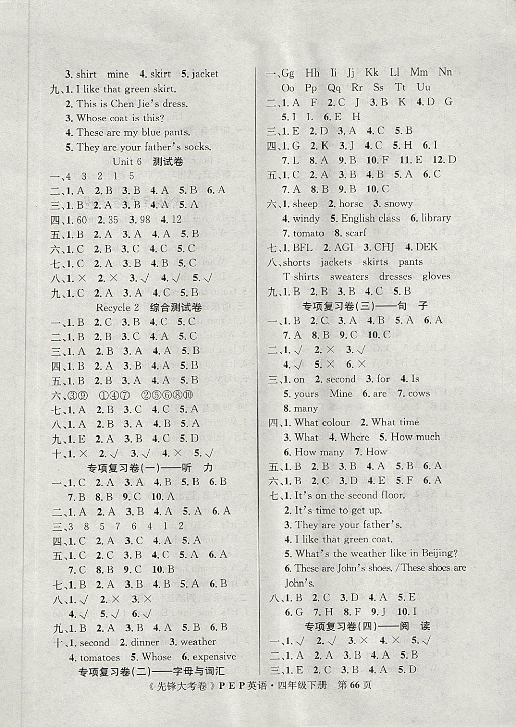 2018年單元加期末復(fù)習(xí)先鋒大考卷四年級(jí)英語下冊(cè)人教PEP版 第2頁