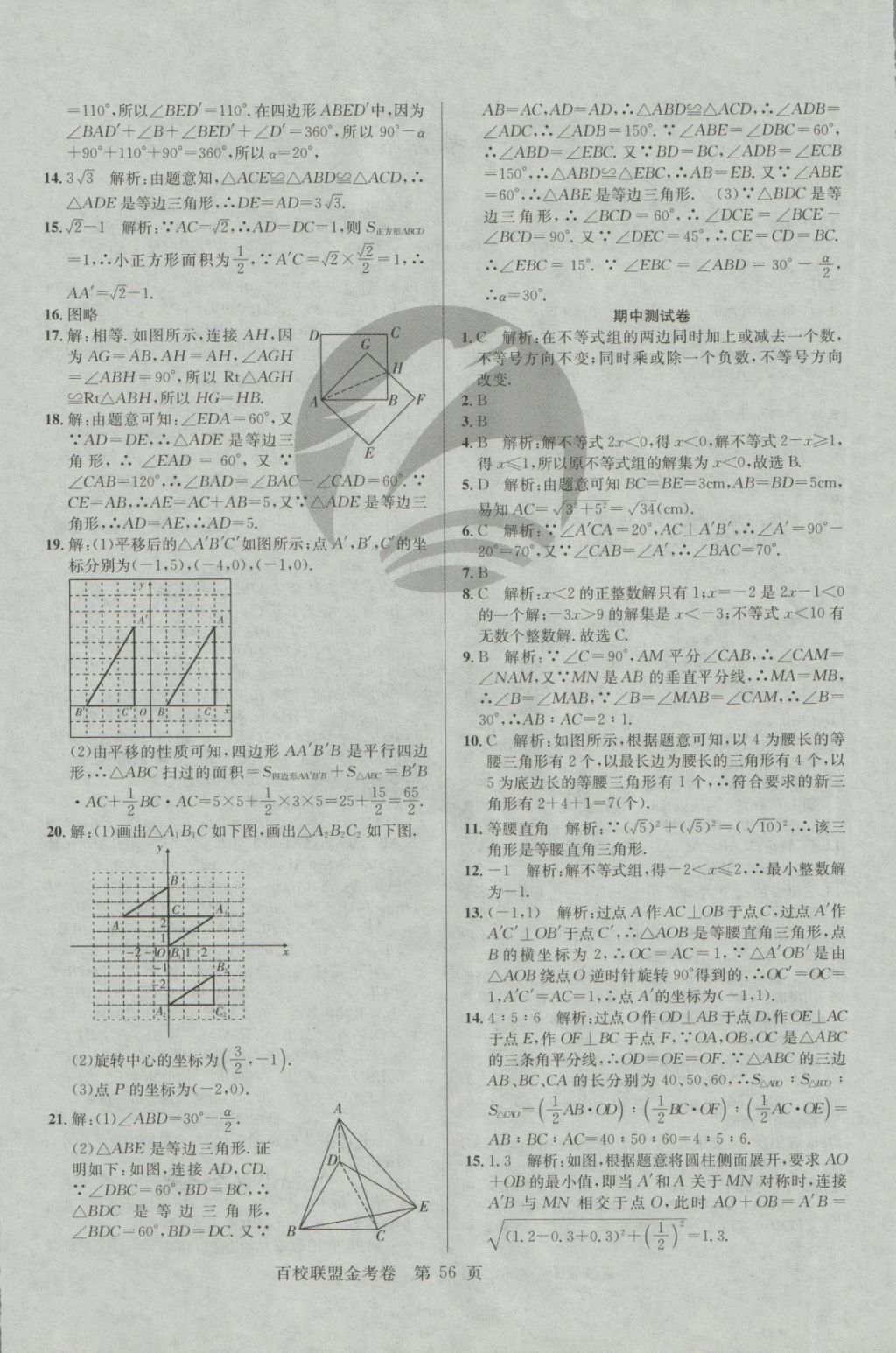 2018年百校聯(lián)盟金考卷八年級數(shù)學(xué)下冊北師大版 第4頁