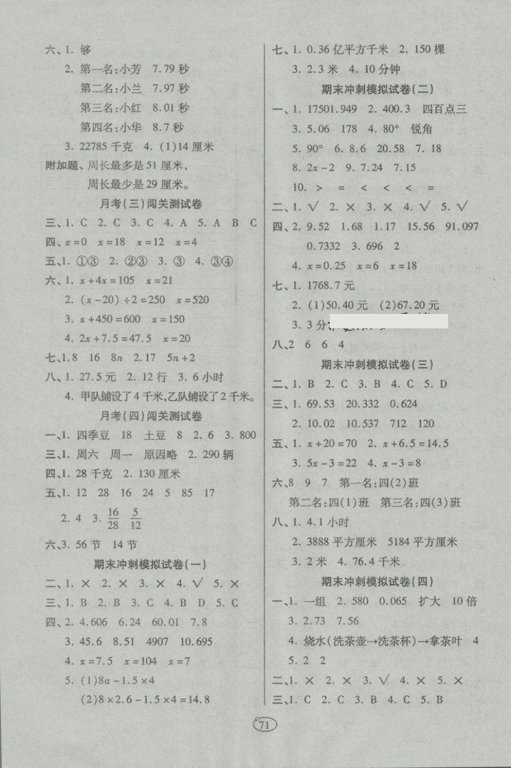 2018年金質(zhì)教輔培優(yōu)奪冠金卷四年級(jí)數(shù)學(xué)下冊(cè)北師大版 第3頁