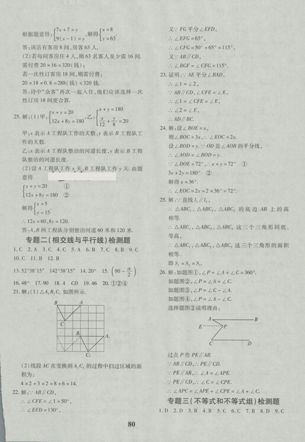 2018年黄冈360度定制密卷七年级数学下册冀教版 第8页