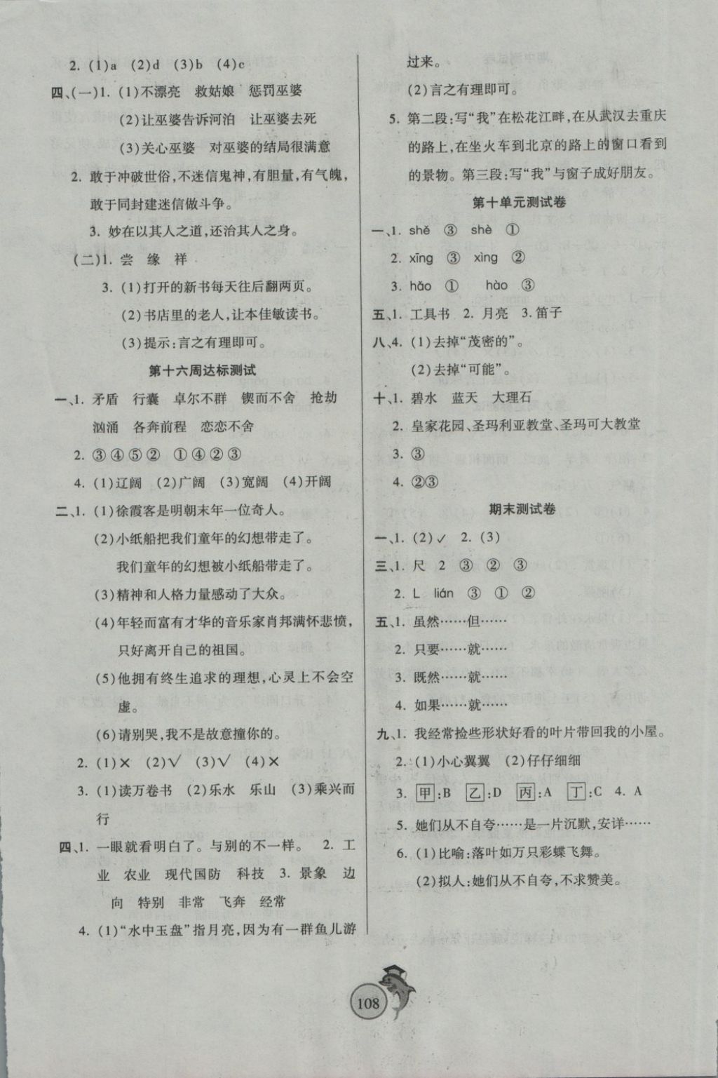 2018年輕松奪冠全能掌控卷五年級語文下冊北師大版 第8頁