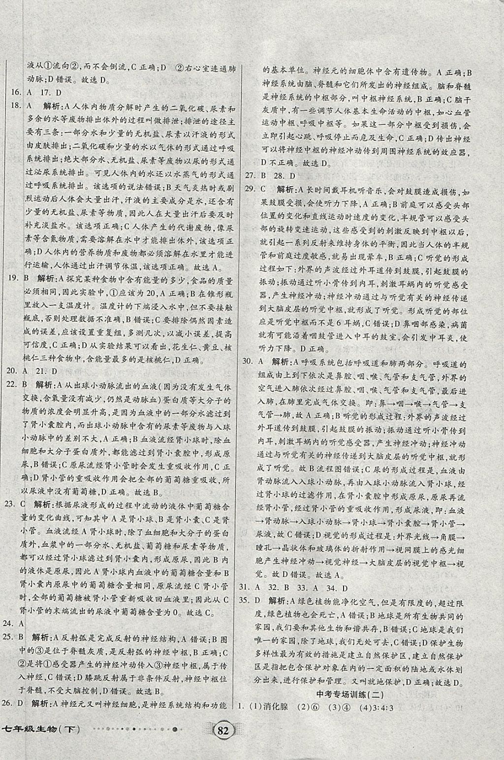 2018年全程優(yōu)選卷七年級(jí)生物下冊(cè)北師大版 第6頁(yè)