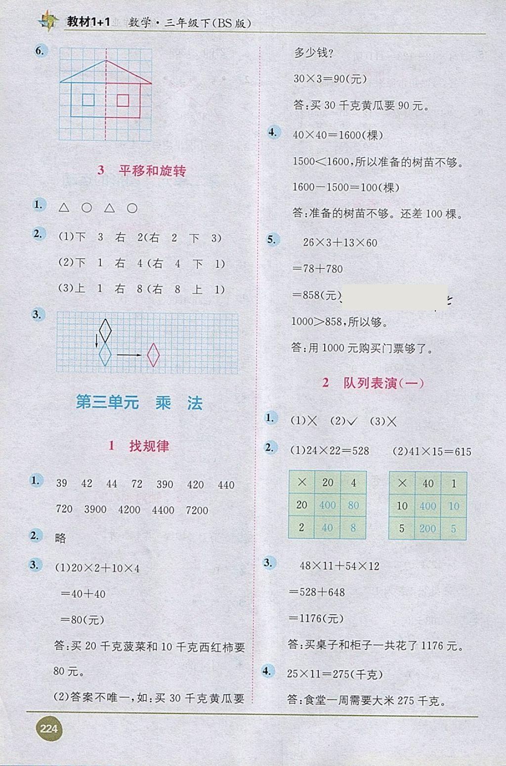 2018年教材1加1三年級數(shù)學(xué)下冊北師大版 第6頁