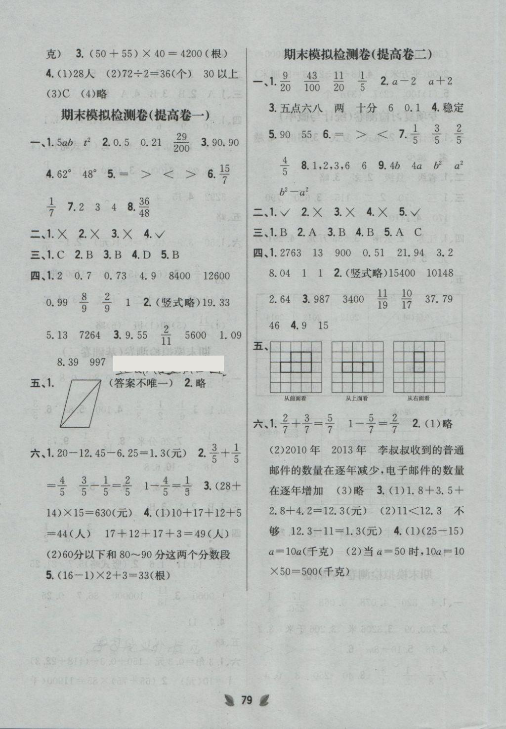 2018年小學(xué)教材完全考卷四年級(jí)數(shù)學(xué)下冊(cè)冀教版 第7頁(yè)