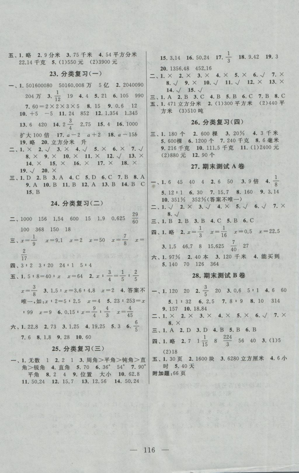 2018年启东黄冈大试卷五年级数学下册青岛版五四 第4页