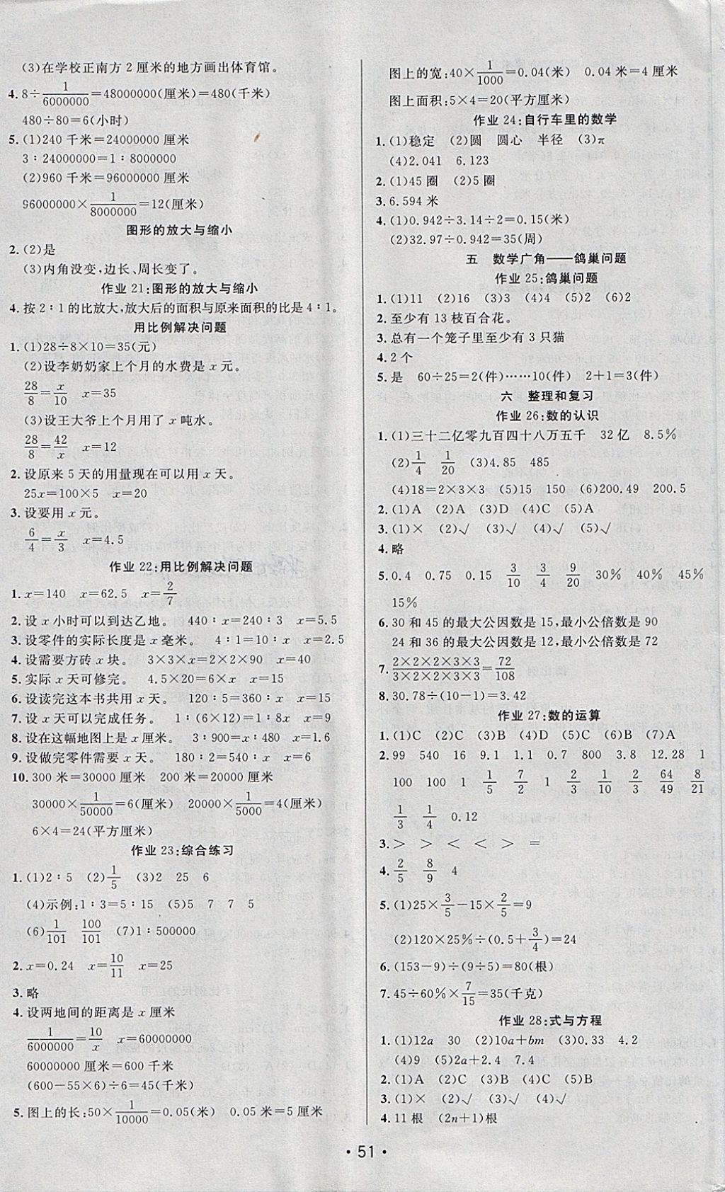 2018年三翼新學(xué)案單元測(cè)試卷六年級(jí)數(shù)學(xué)下冊(cè)人教版 第7頁(yè)