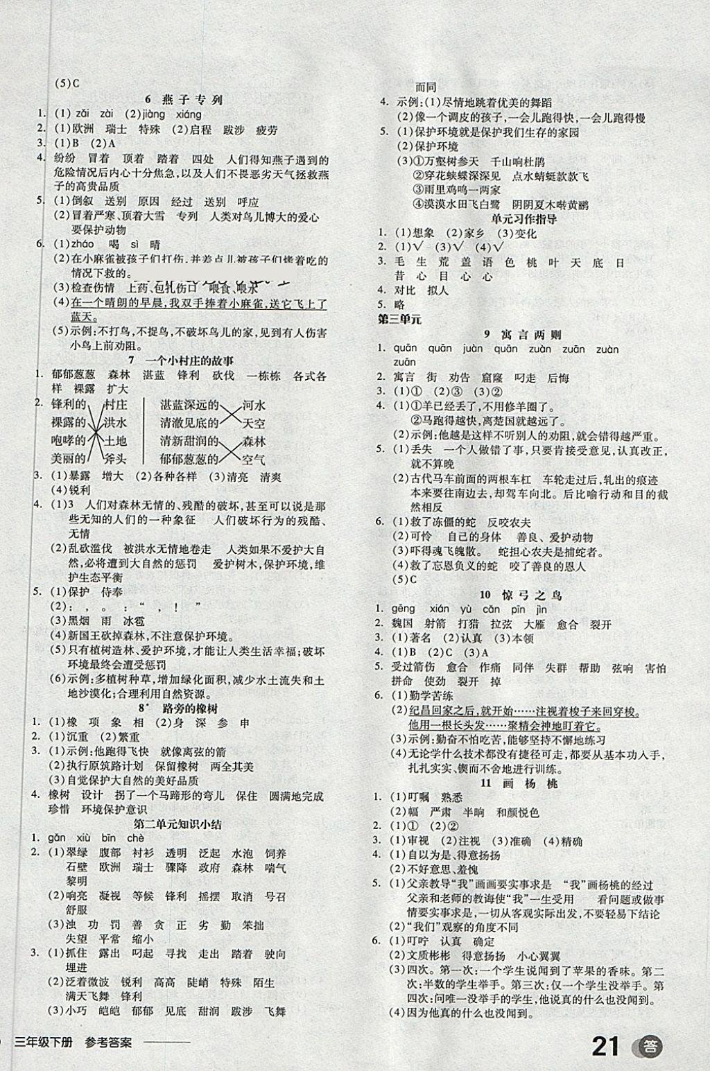 2018年全品学练考三年级语文下册人教版 第2页