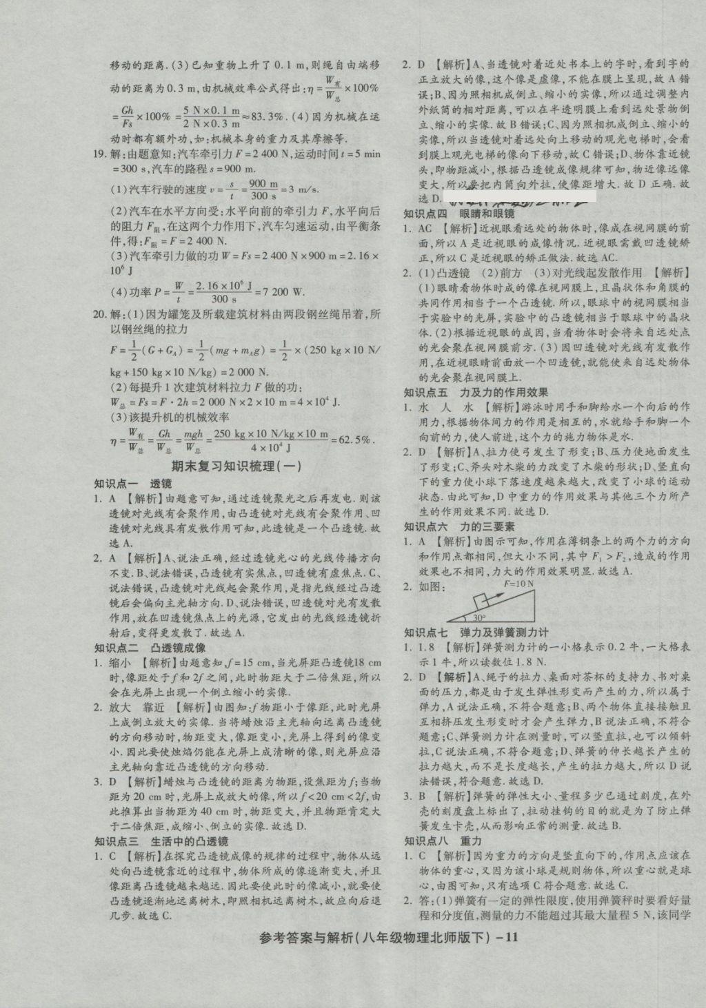 2018年练考通全优卷八年级物理下册北师大版 第11页