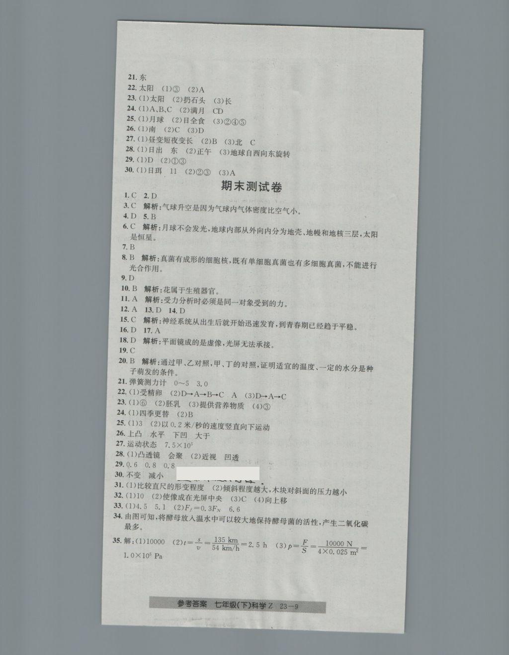 2018年開源圖書單元直通車七年級科學(xué)下冊浙教版 第9頁