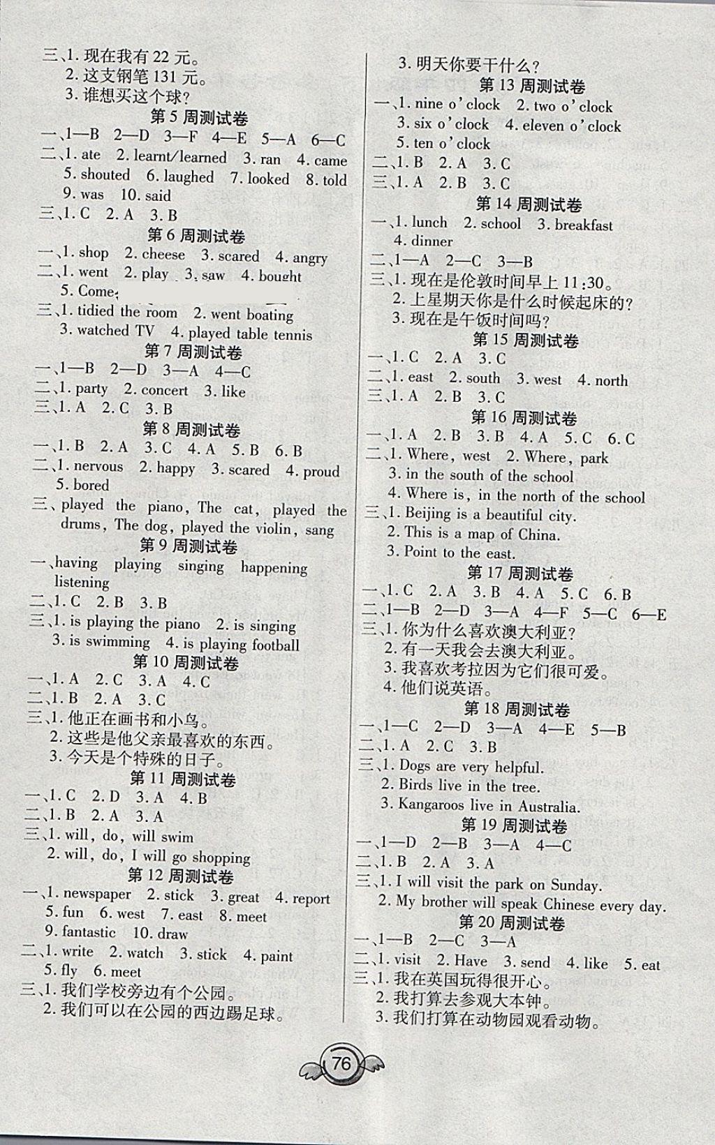 2018年一本好卷四年級英語下冊外研版一起天津人民出版社 第4頁