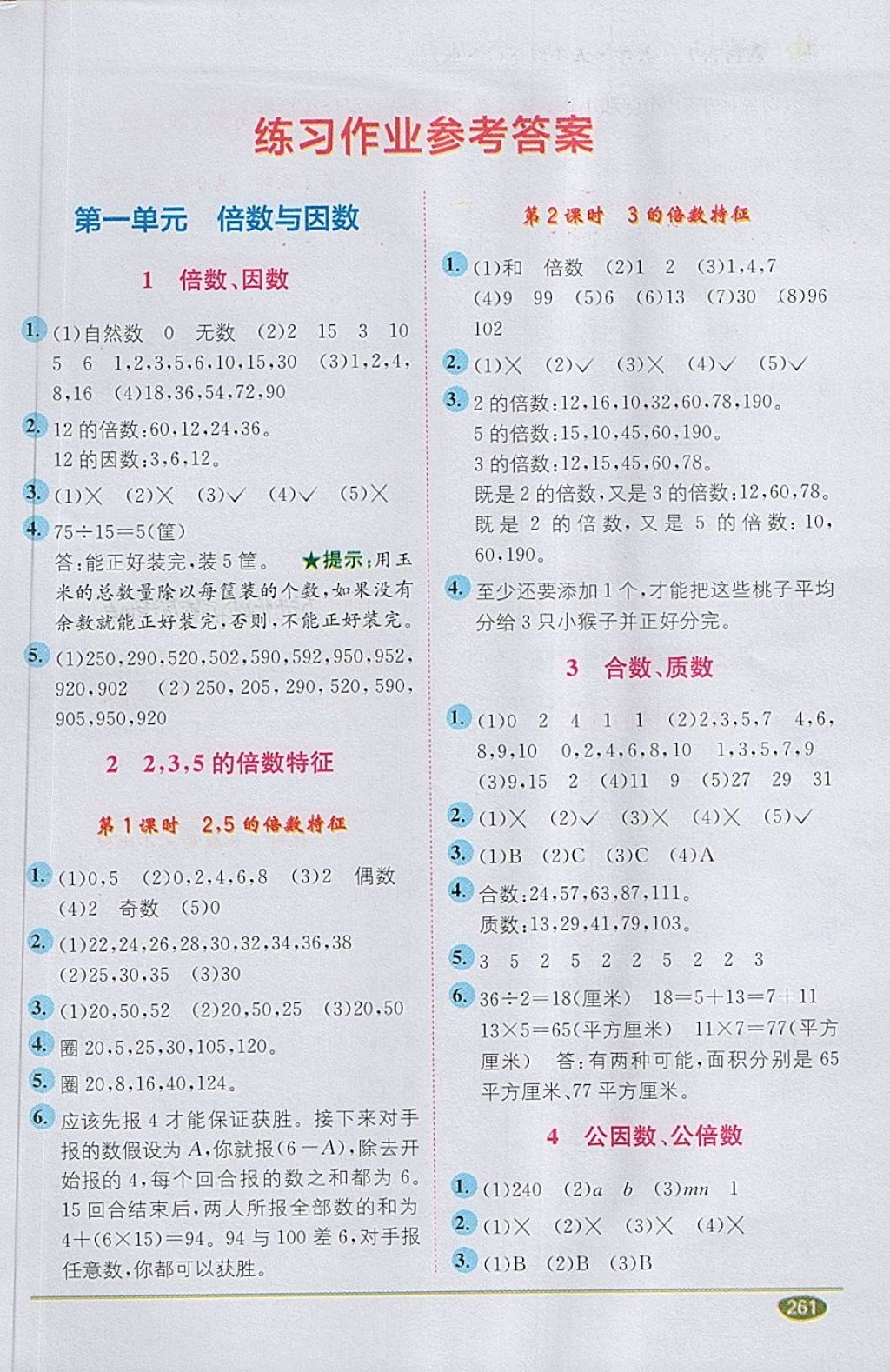 2018年教材1加1五年級(jí)數(shù)學(xué)下冊(cè)西師大版 第1頁(yè)