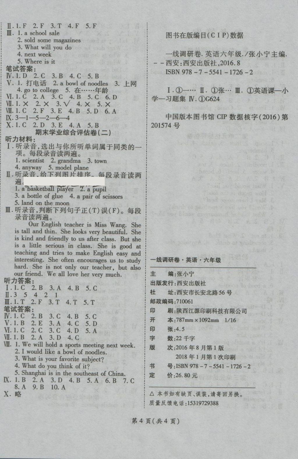 2018年一線調(diào)研卷六年級(jí)英語下冊(cè)陜旅版 第4頁